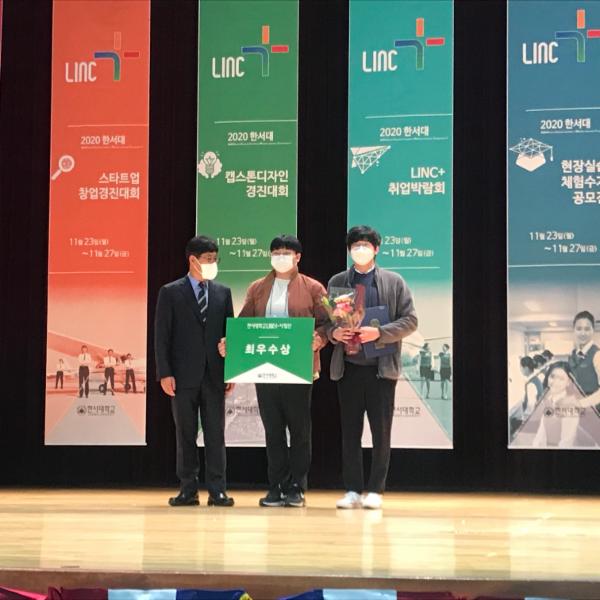 2020 충청남도 LINC+ 경진대회