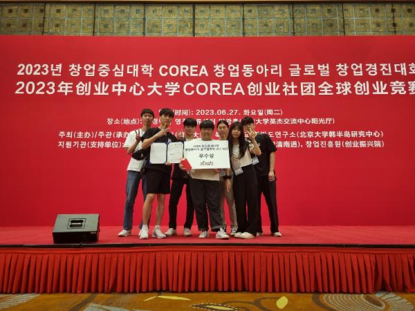 2023년 창업중심대학 COREA 창업동아리 글로벌 창업경진대회